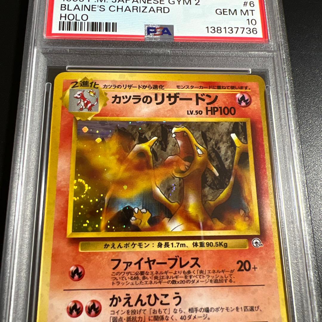 【PSA10】ポケモンカード旧裏　カツラのリザードン　渦巻きホロ