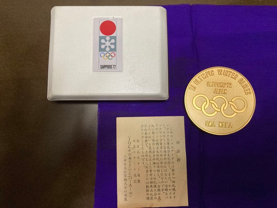札幌オリンピック 1972 記念メダル 岡本太郎デザイン
