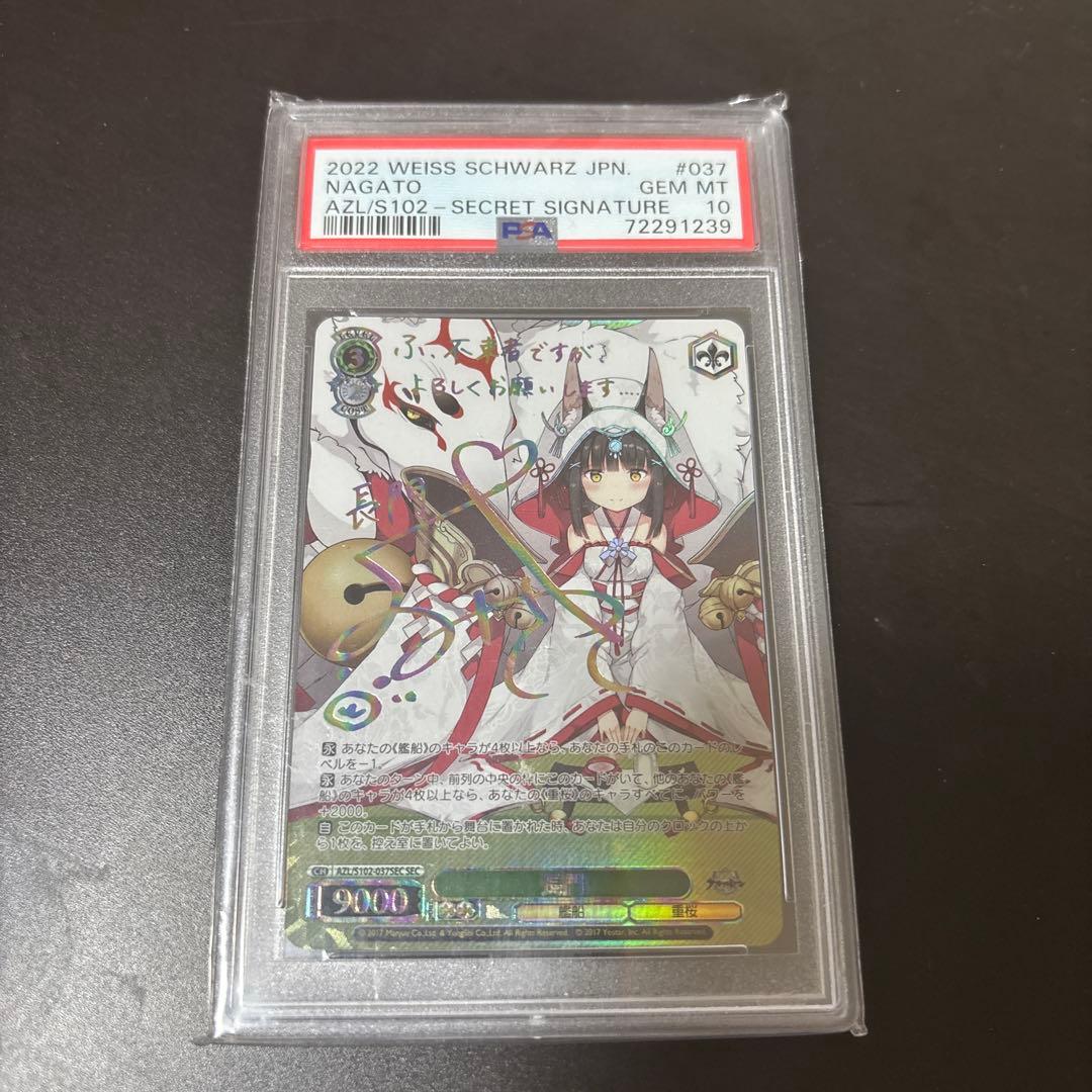 ヴァイスシュヴァルツ アズールレーン 長門 SEC