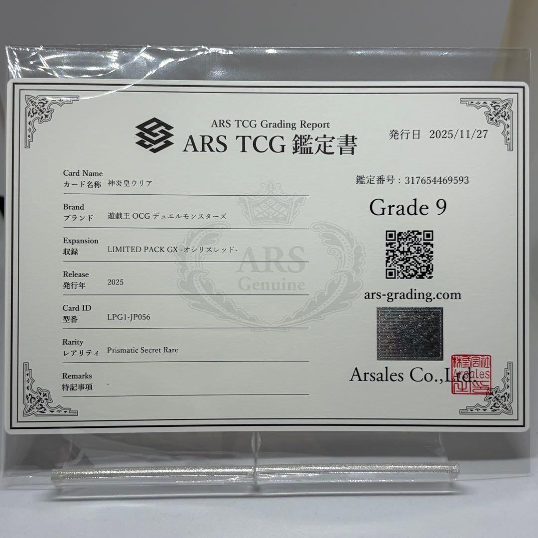 【ARS9】 神炎皇ウリア　プリズマ