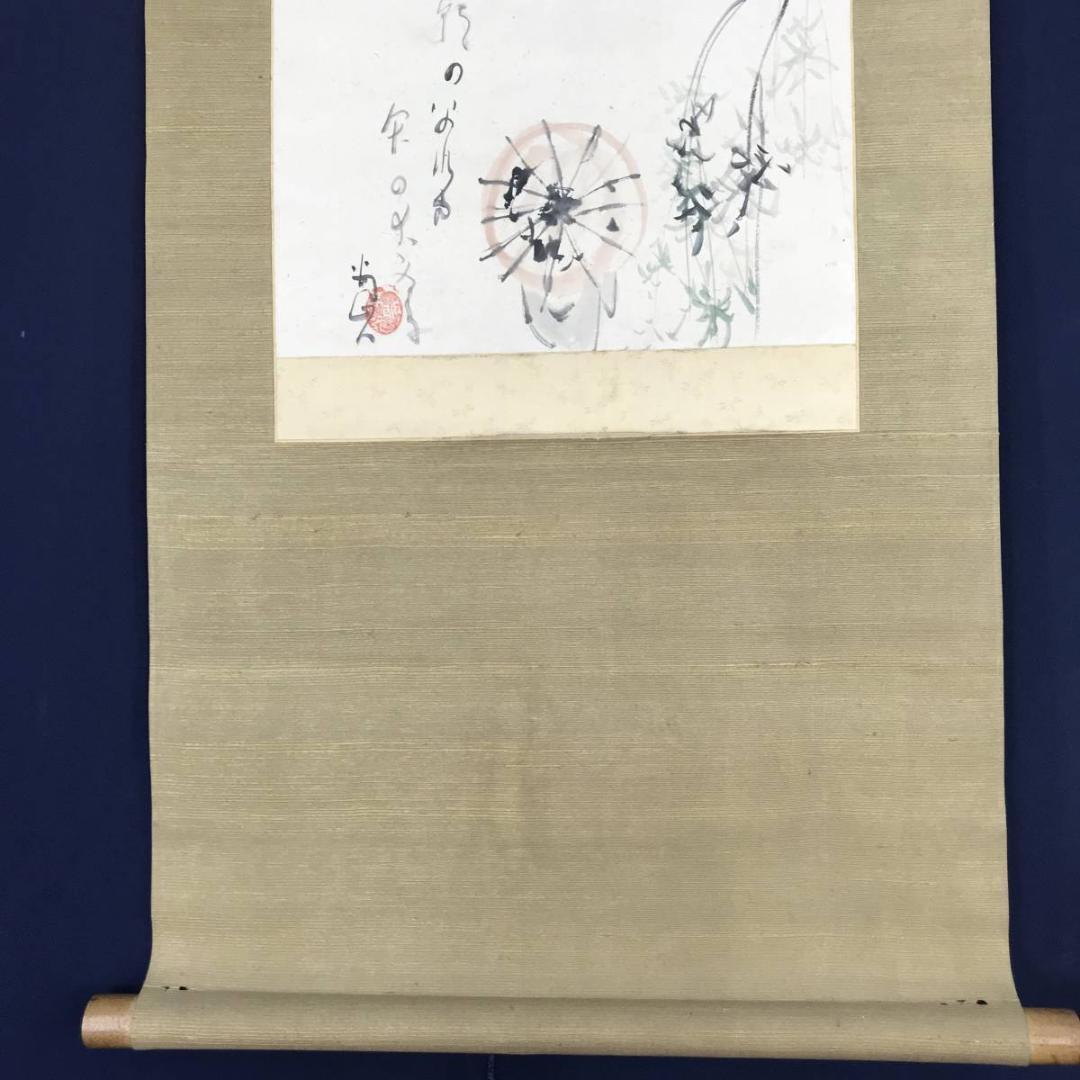 【真作】下村為山/後影画句/美人画/柳下美人図/掛軸☆宝船☆AB-582