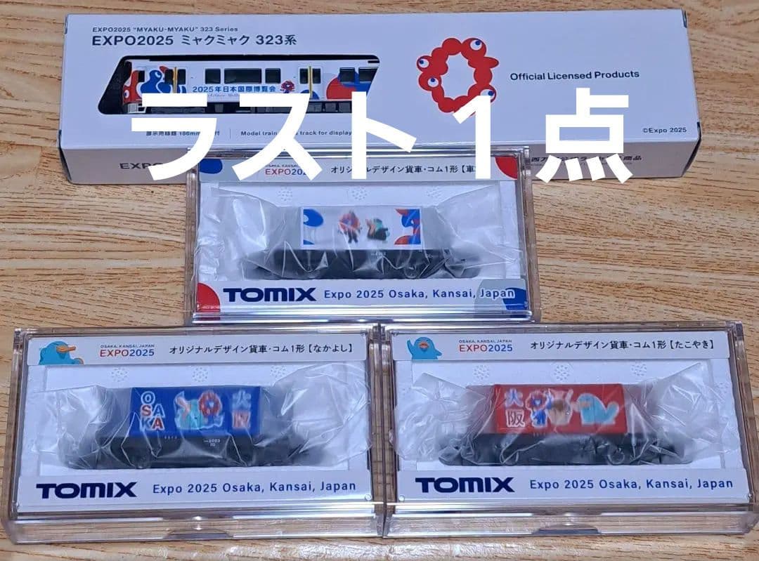EXPO2025ミャクミャク323系&オリジナルデザイン貨車 コム1形3両セット