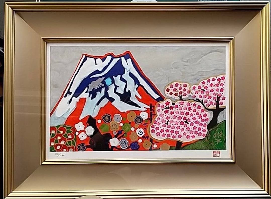 片岡　球子　リトグラフ版画「富士に献花〜農鳥の富士に花々〜」