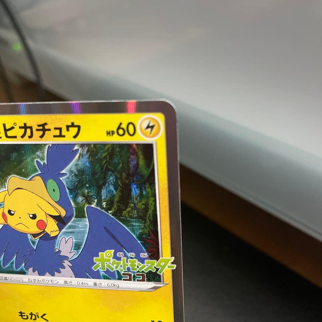 【センタリング良好‼️】まるのみされたピカチュウ　105/S-P