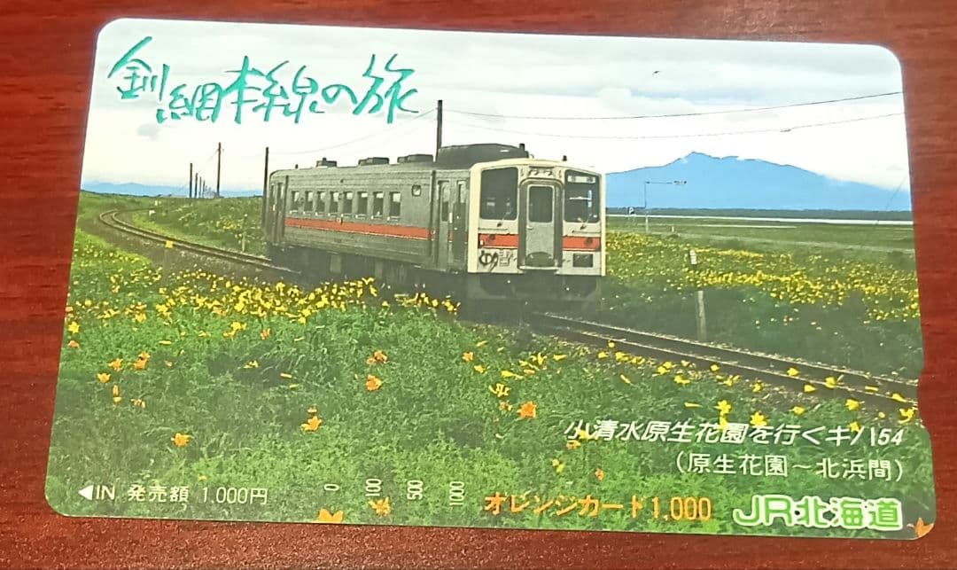 未使用オレカ18枚セット 国鉄/JR