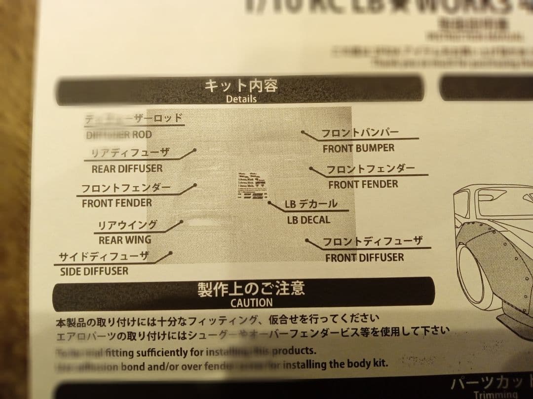 SFIDA RC LB★WORKS 458 BODY KIT 新品未使用