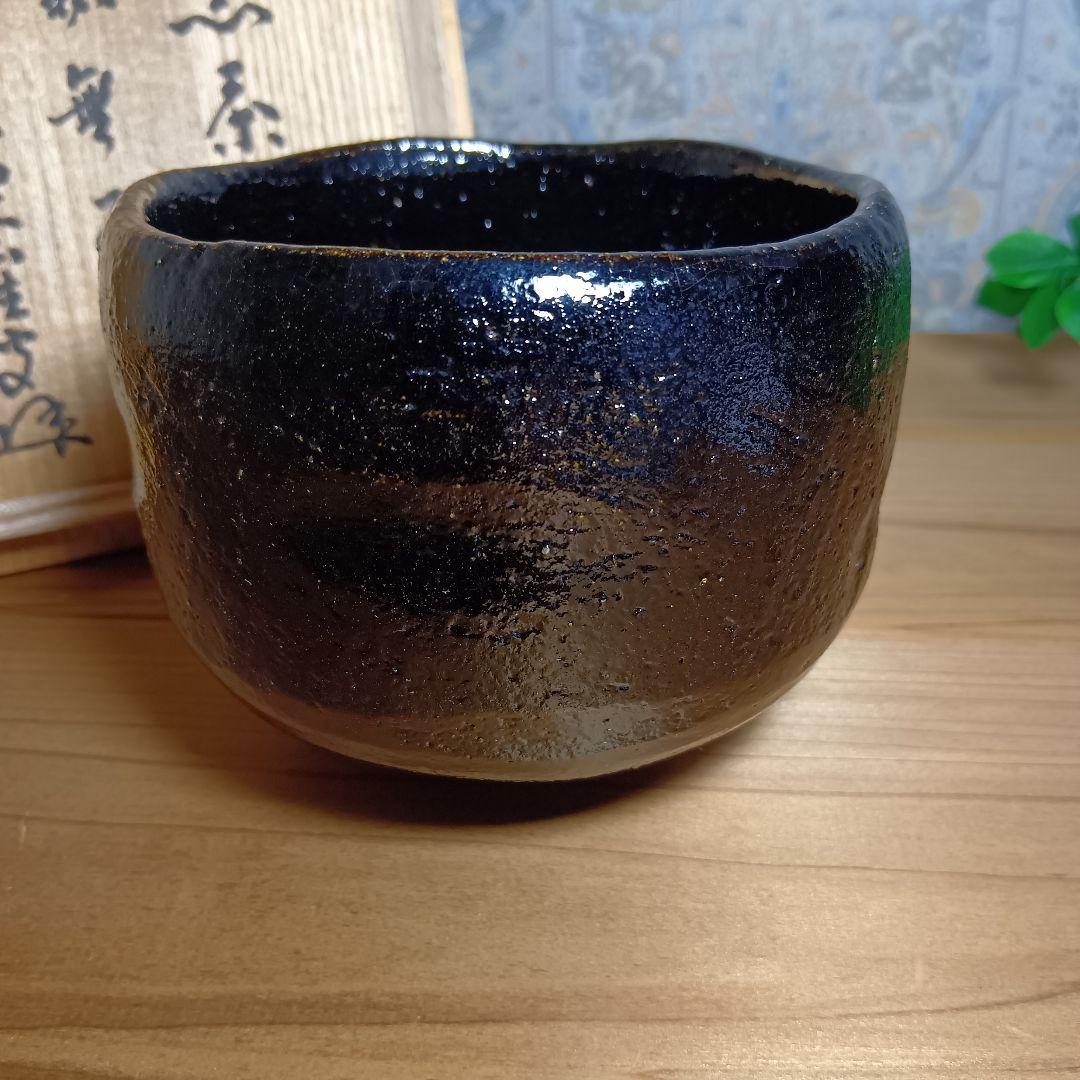 光楽造 黒茶碗 茶道具 楽焼 黒楽 茶碗 美品 共箱付