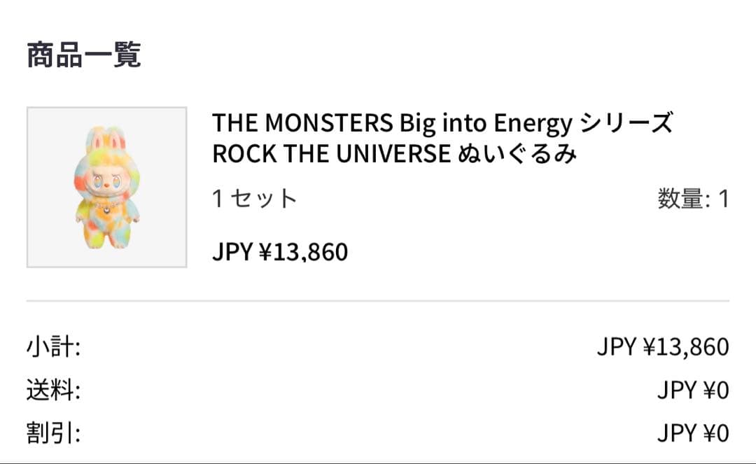 LABUBU ROCK THE UNIVERSE ぬいぐるみ