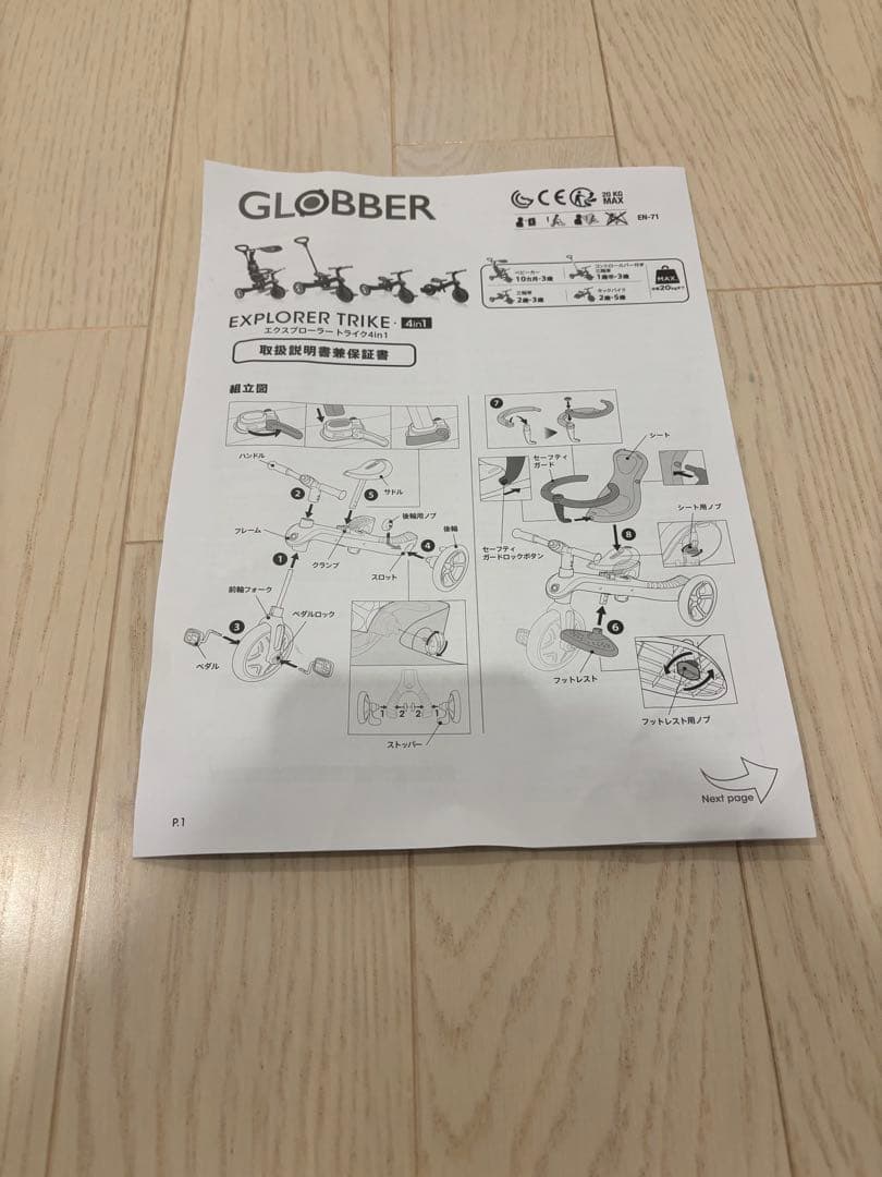 グロッバー　Globber Explorer Trike 4in1 三輪車