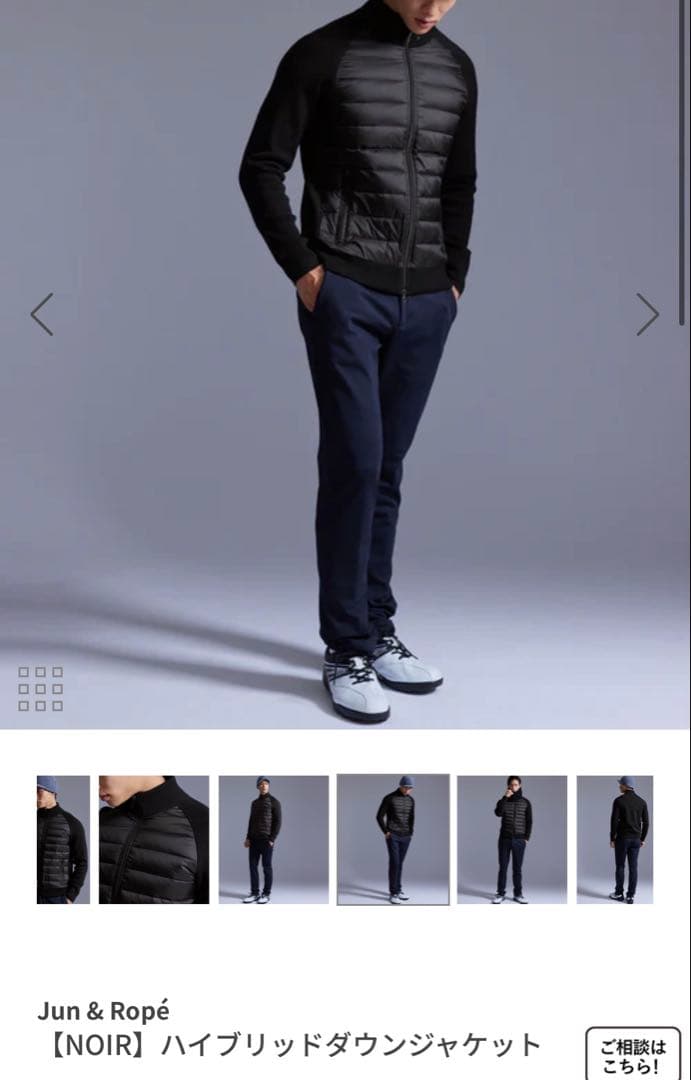 Jun & Ropé ハイブリッドダウンジャケット&パンツ