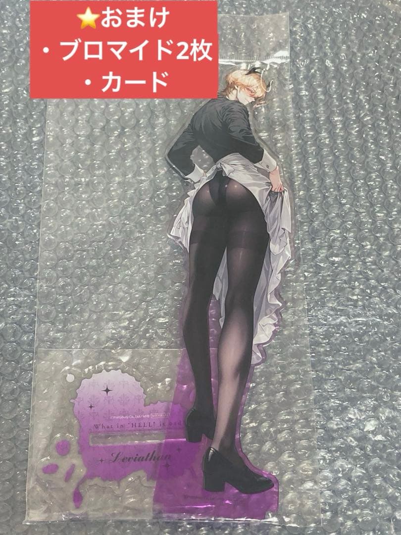 【先着1名限定！レア商品】地獄のどこが悪い？　レヴィアタン　特大アクリルスタンド