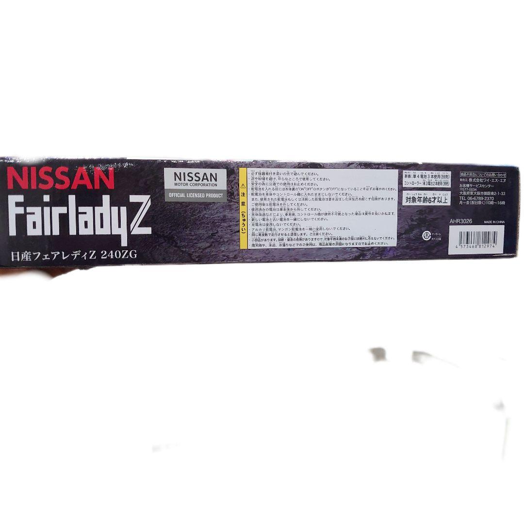 Nissan Fairlady Z 240ZG ラジコンカー（未開封・ブルー）