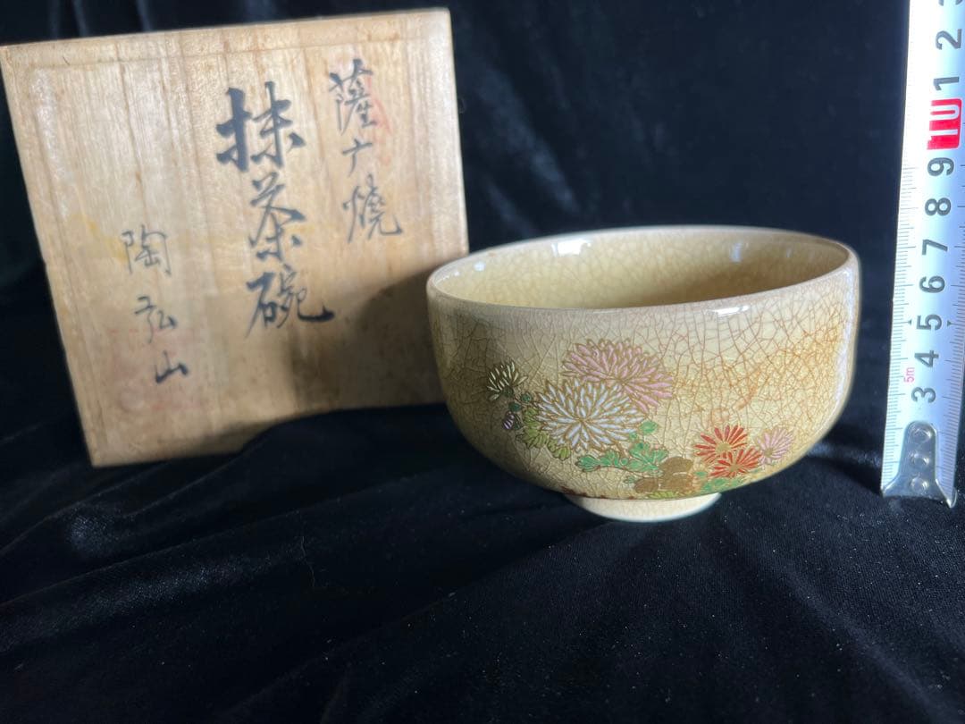 明治初期 薩摩焼 陶弘山製　煎茶道具★希少★115x70mm現状品のみ