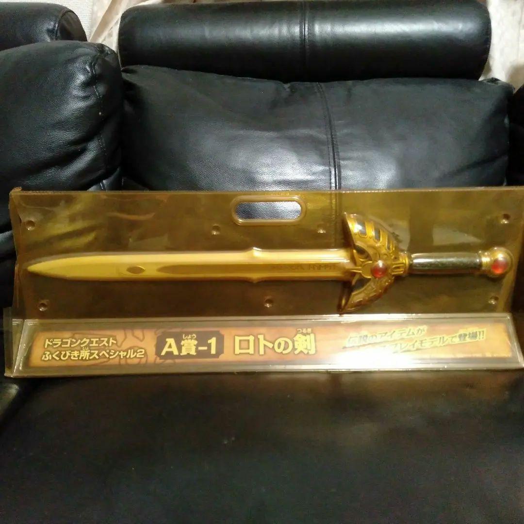 ドラゴンクエスト　ロトの剣