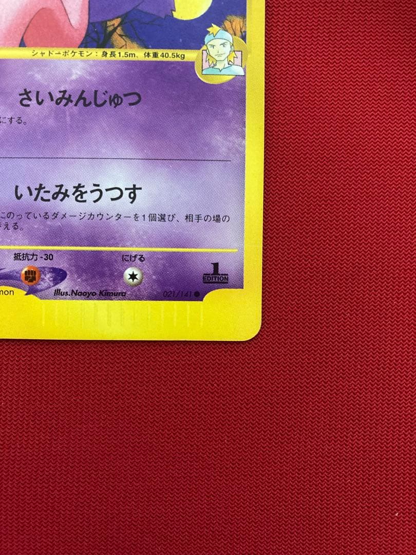 ポケモンカード　マツバのゲンガー ● ポケモンカード★VS 021/141