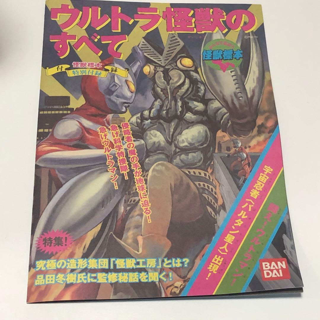 ソフビ魂 怪獣標本 バルタン星人 バンダイ 5.0 SPACE NINJA