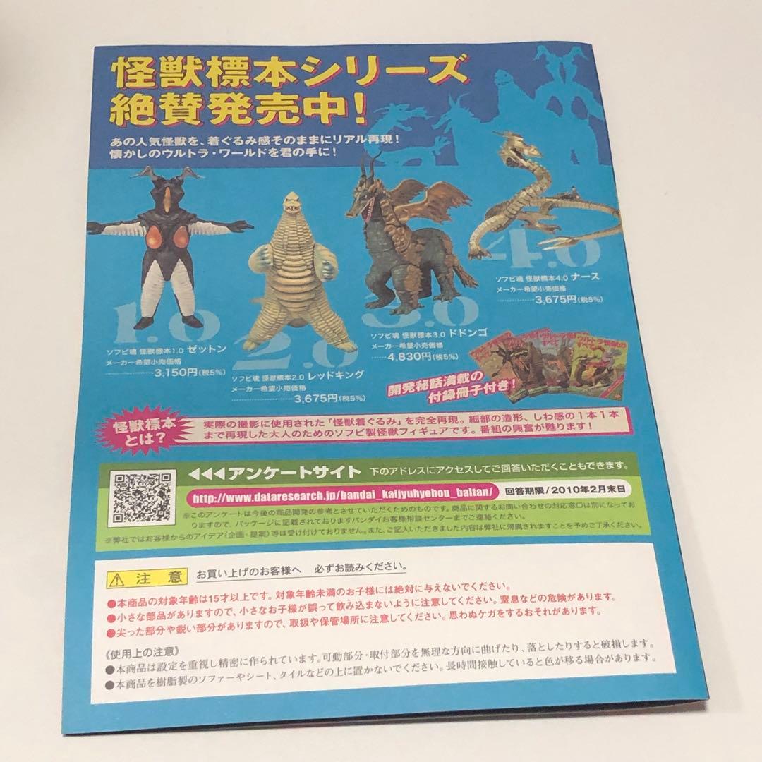 ソフビ魂 怪獣標本 バルタン星人 バンダイ 5.0 SPACE NINJA