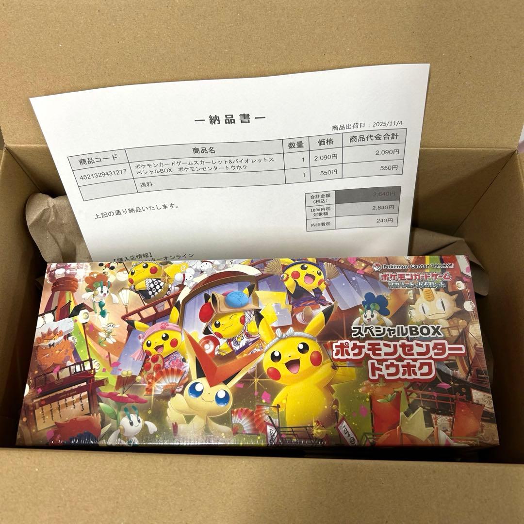 ポケモンカードゲーム スペシャルBOX ポケモンセンタートウホク 4