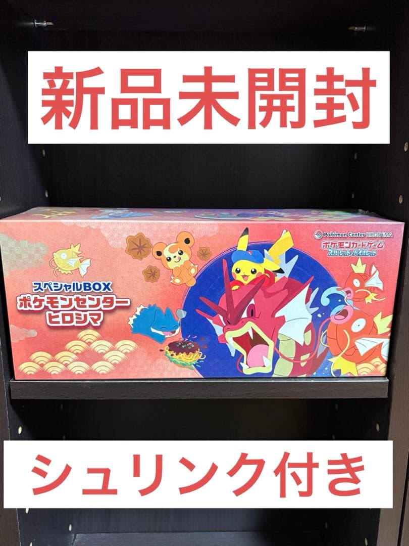 ポケモンセンターヒロシマ スペシャルBOX ポケモンカード