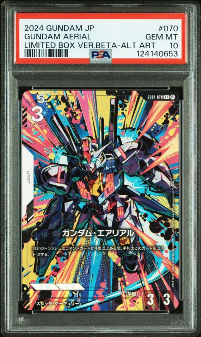 PSA10 ガンダムカードゲーム ガンダムエアリアル　パラレル ベータ版