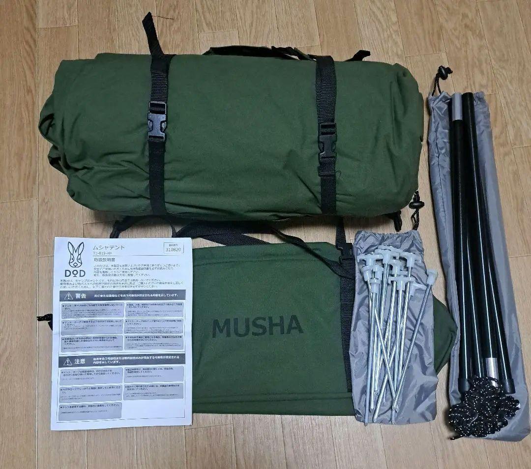 【美品】DODムシャテントTCソロテントT1-819-KH ☆タープポール付き☆