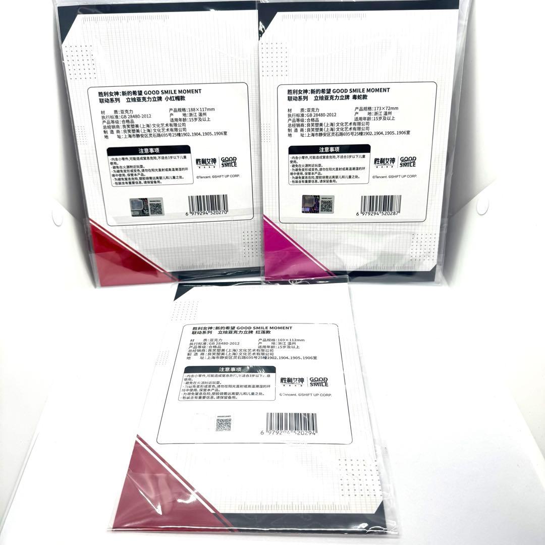 勝利の女神NIKKE　中国ポップアップ限定　アクスタ　３点セット