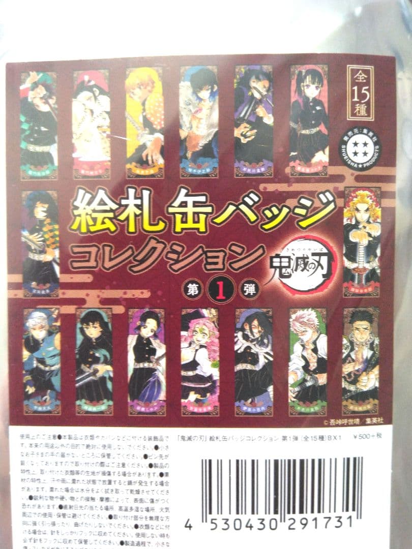 鬼滅の刃 絵札缶バッジ コンプリート 未開封15個