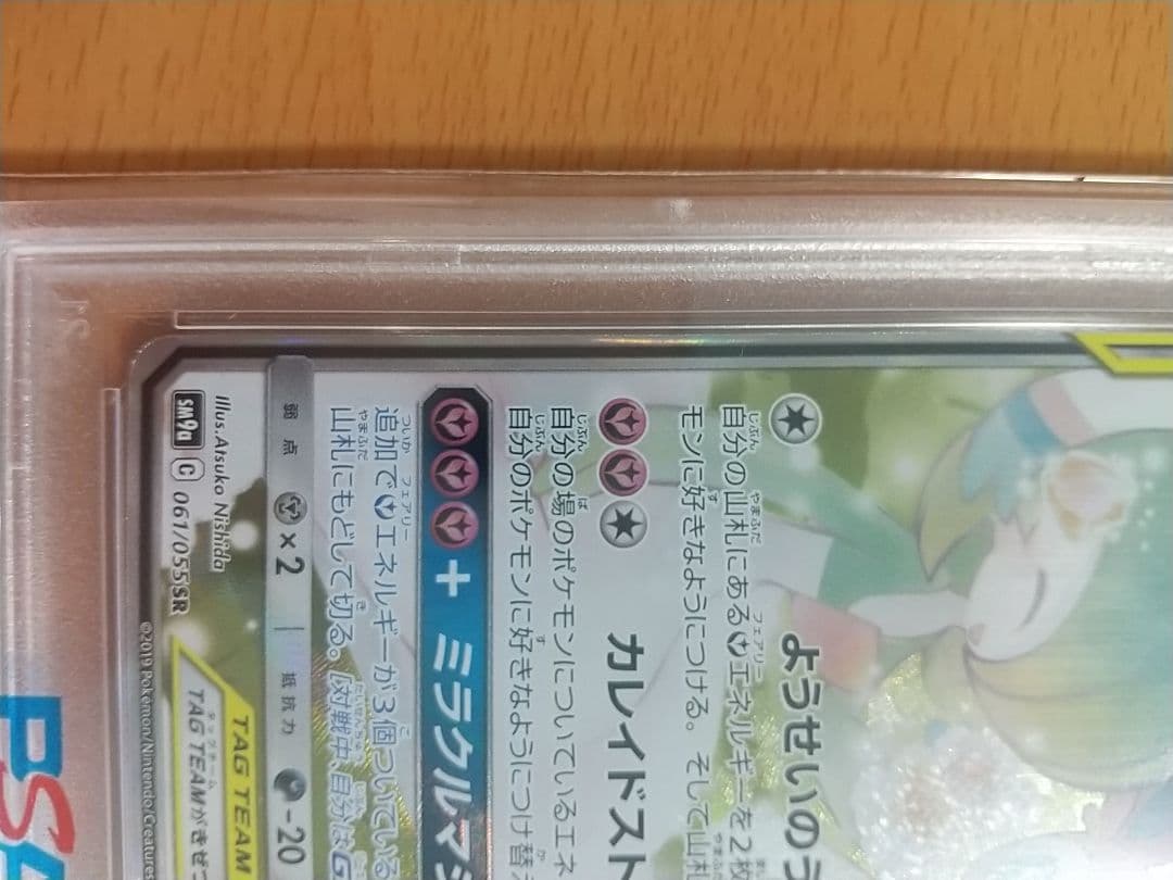 サーナイト&ニンフィア SR GA PSA10
