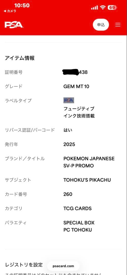 PSA10 トウホクのピカチュウ 260/SV-P Tohoku