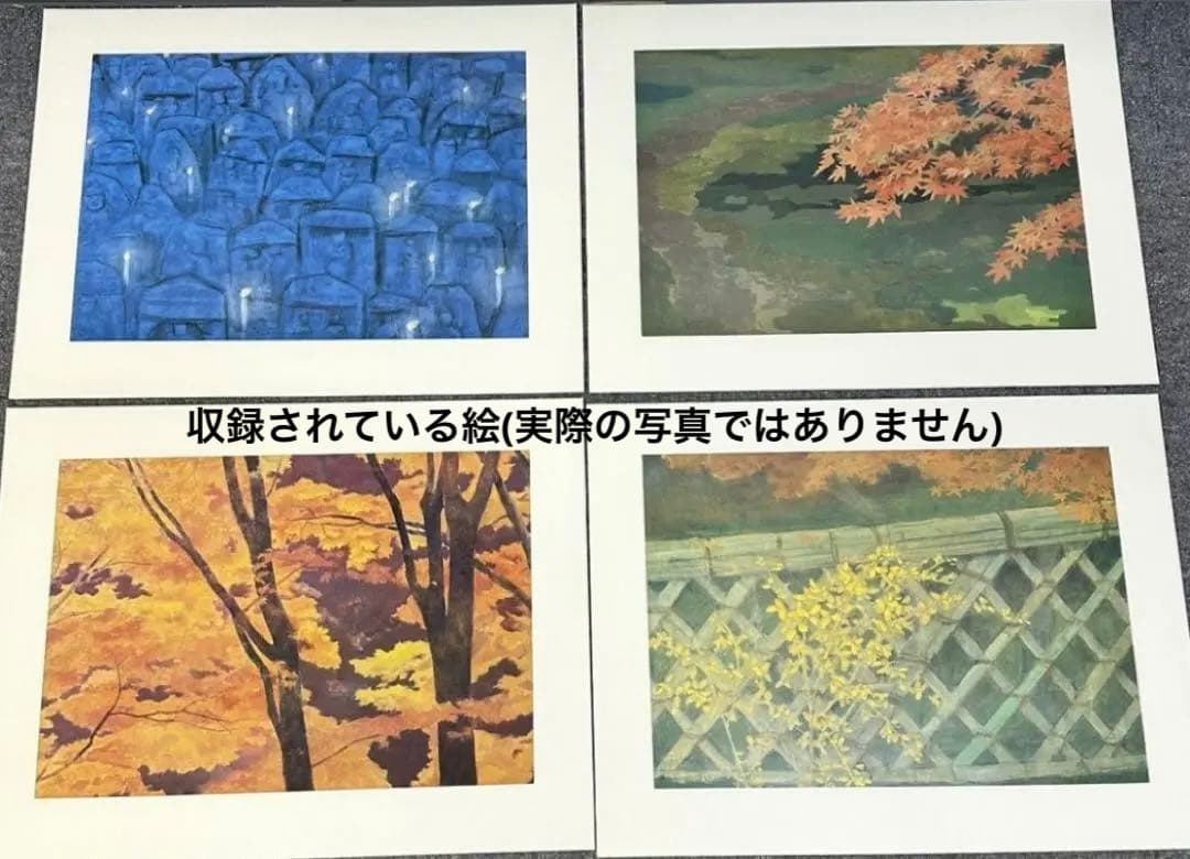 東山魁夷 自選習作集 京洛風趣 20枚セット