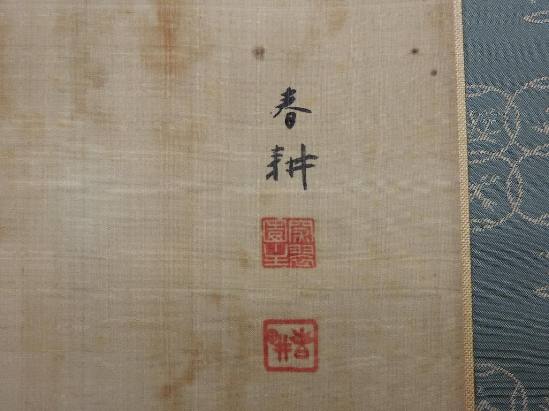 春耕　金魚図　保存箱　MA835