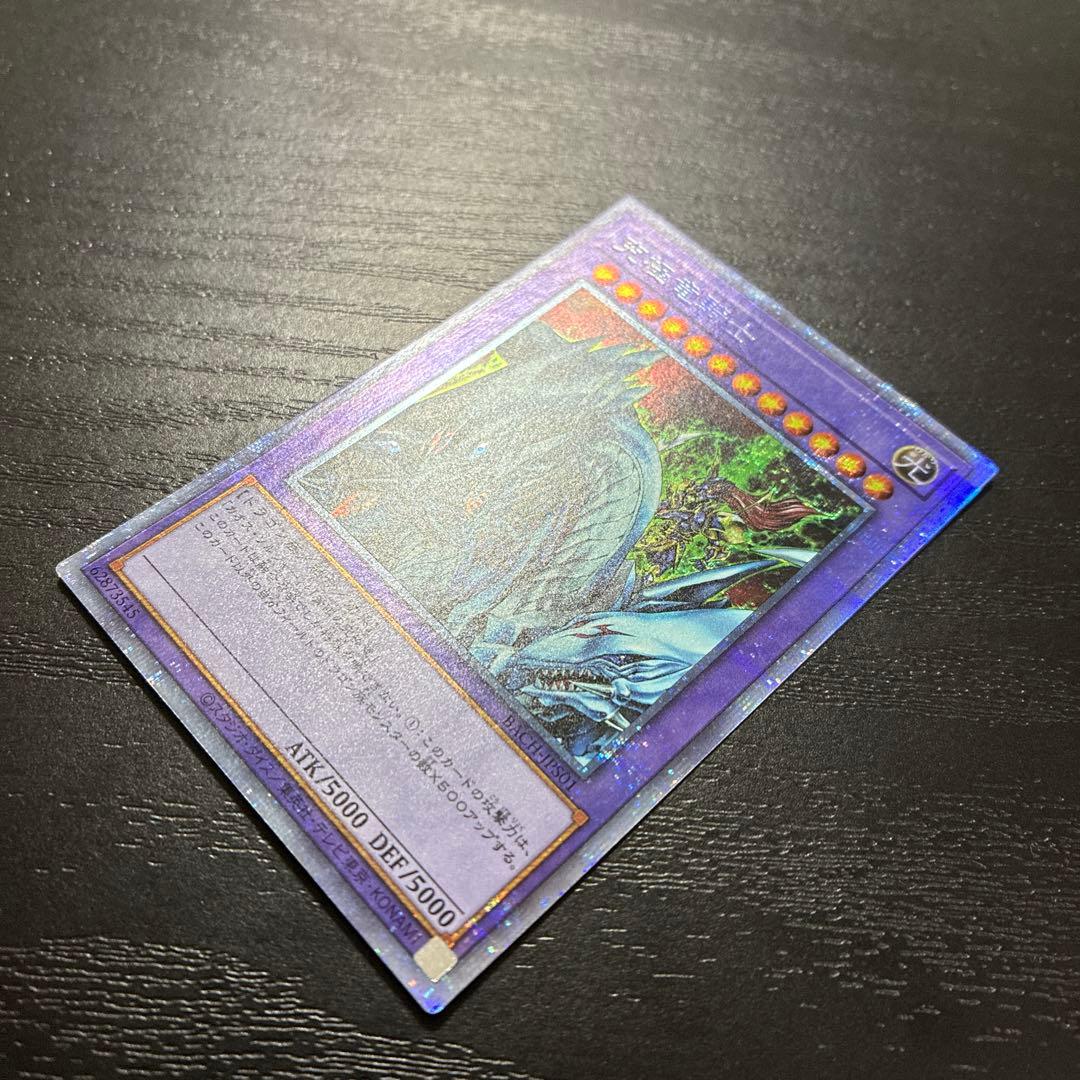 遊戯王　究極竜騎士　 プリズマティックシークレットレア1枚