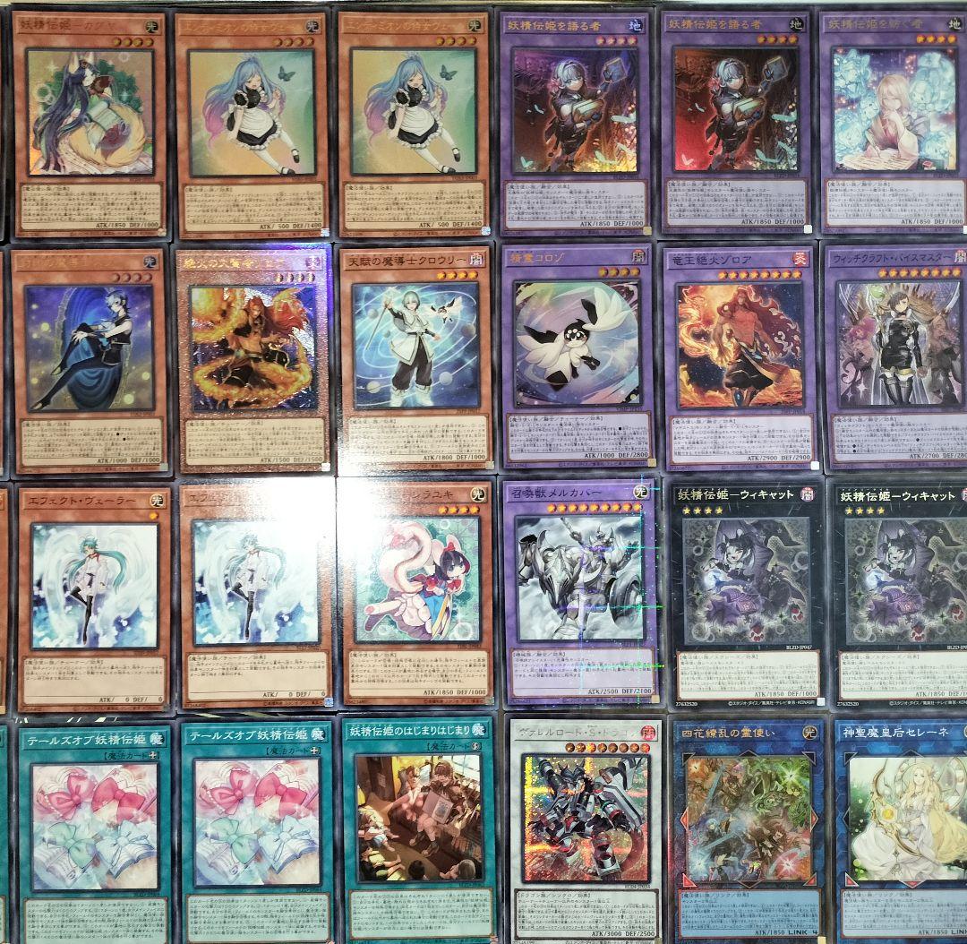 遊戯王デッキ　妖精伝姫デッキ　ガチ構築 フェアリーテイル　ウィッチクラフト