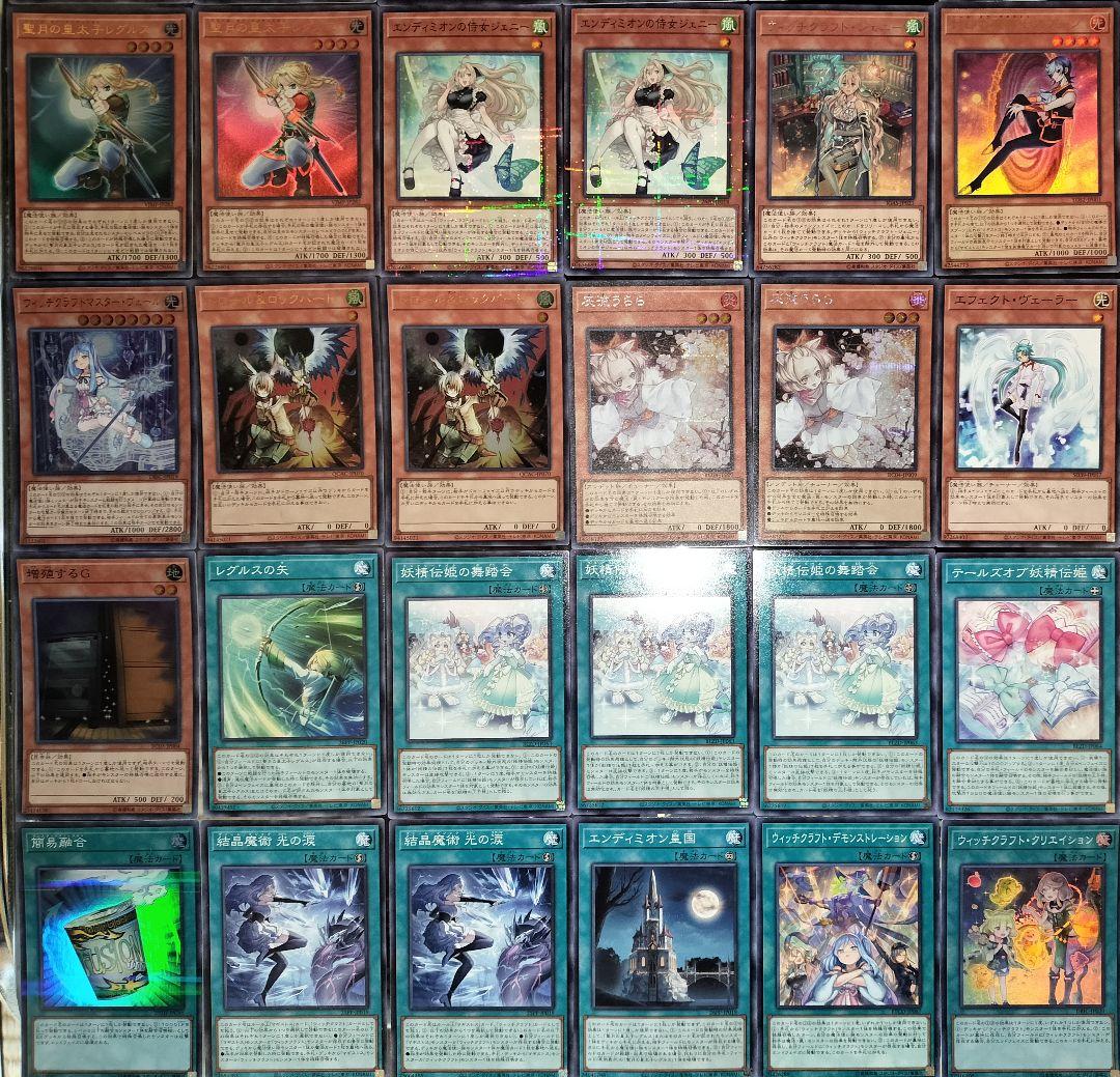 遊戯王デッキ　妖精伝姫デッキ　ガチ構築 フェアリーテイル　ウィッチクラフト