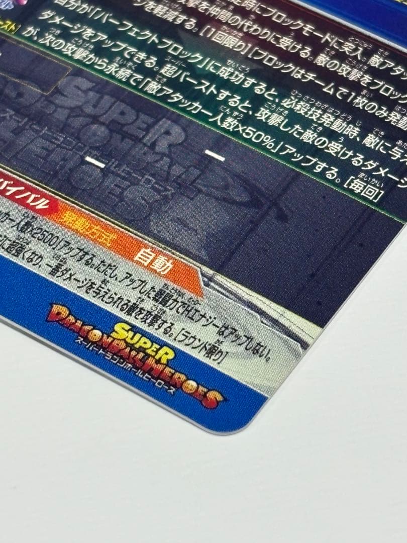 ぼ*る様 スーパードラゴンボールヒーローズ　MM6弾SEC3種