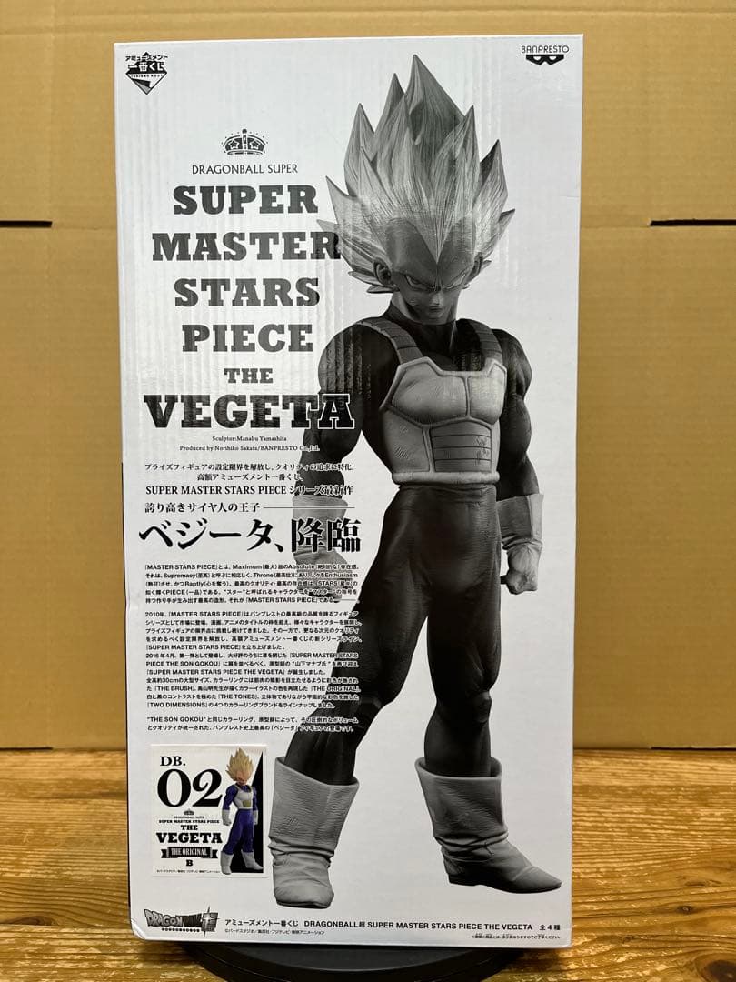 sさま専用 ドラゴンボール SMSP ベジータ B賞 02 原作カラー彩色
