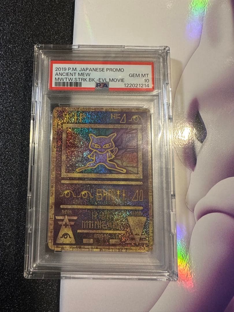 古代ミュウ 2019年 psa10 ミュウツーの逆襲パンフレット付
