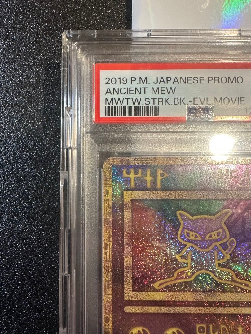古代ミュウ 2019年 psa10 ミュウツーの逆襲パンフレット付