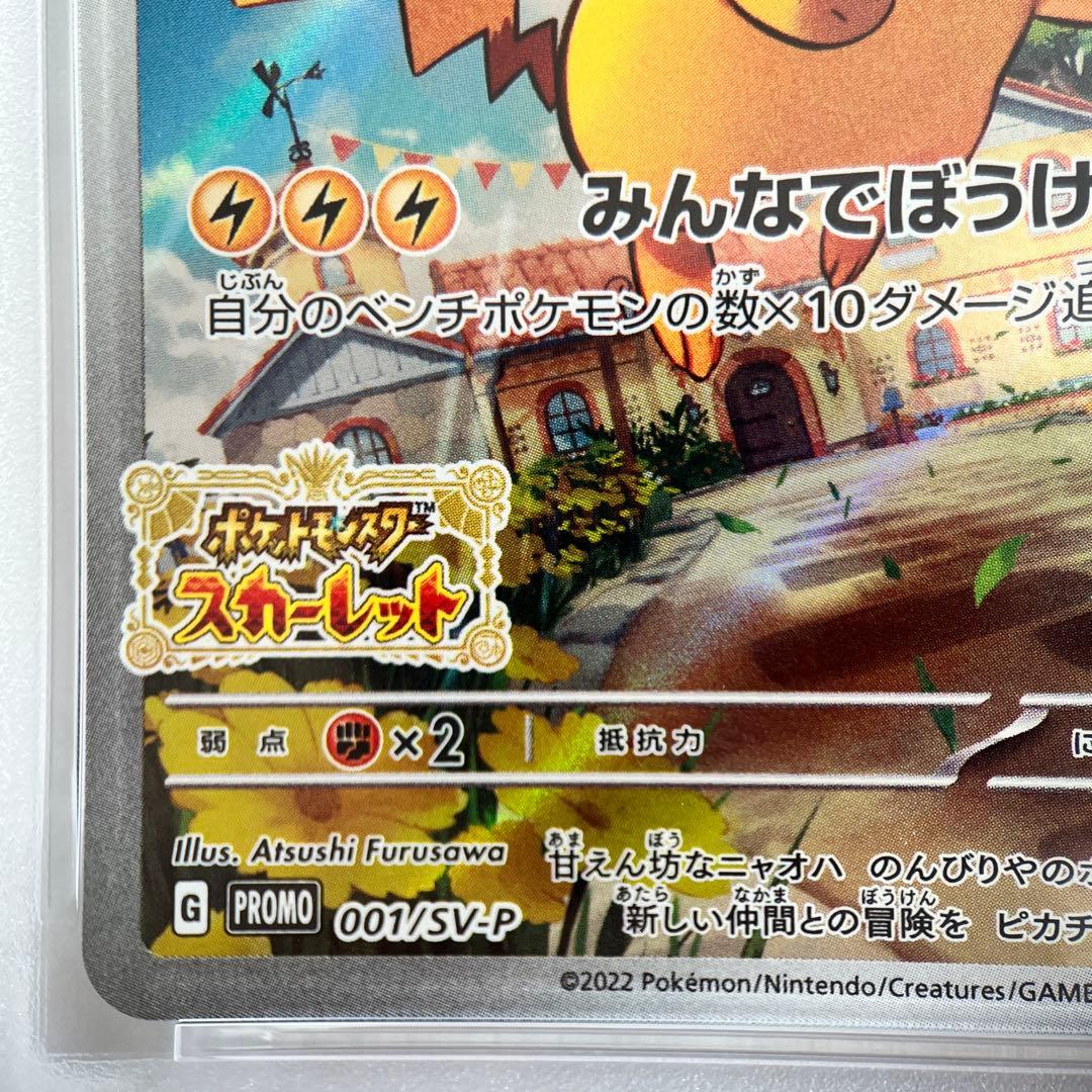 【PSA10】ピカチュウ プロモ スカーレットバイオレットSV 001/SV-P