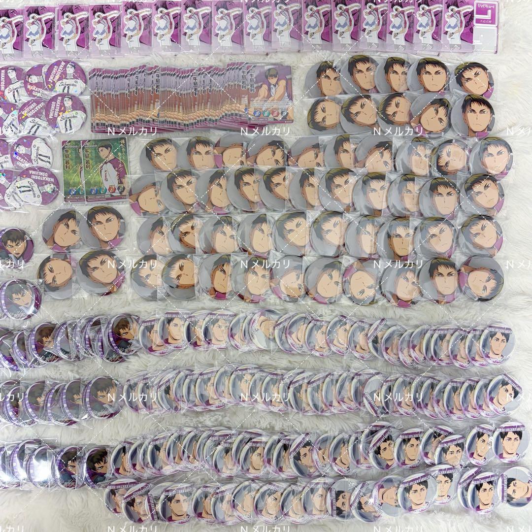 ハイキュー 牛島若利 グッズまとめ売り