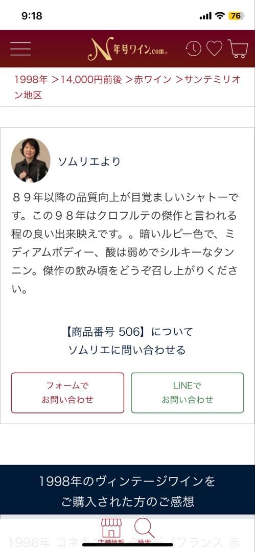 シャトー クロ フルテ 1998