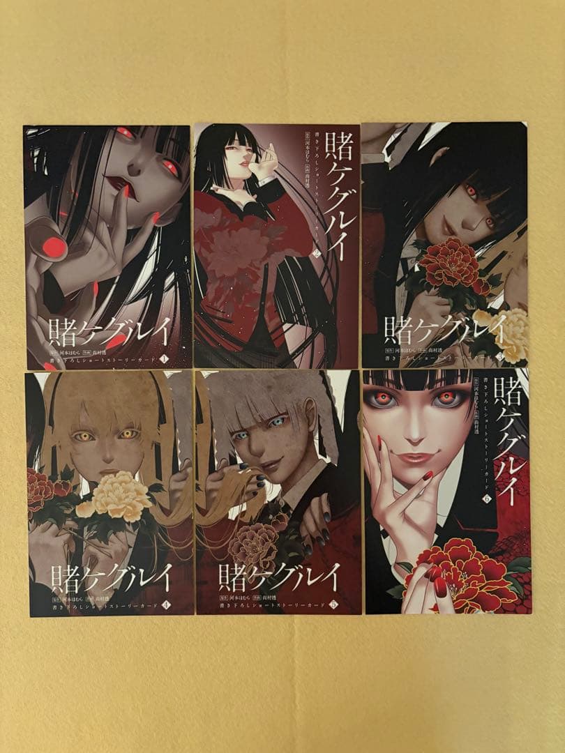 【非売品】 賭ケグルイ 特典 18点セット