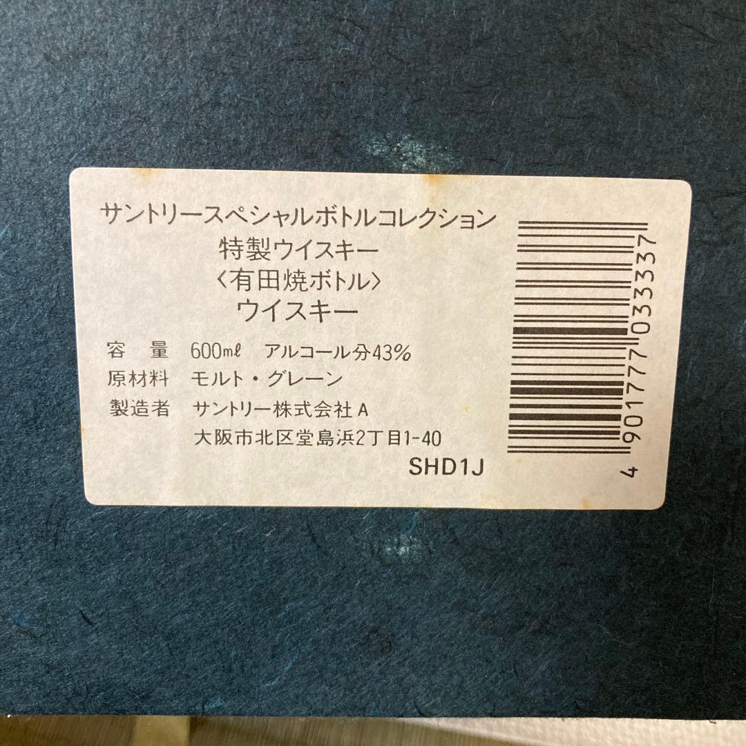 ⑥サントリー 特製ウィスキー 有田焼 染錦福寿文乳首徳利瓶 箱付き　未開封