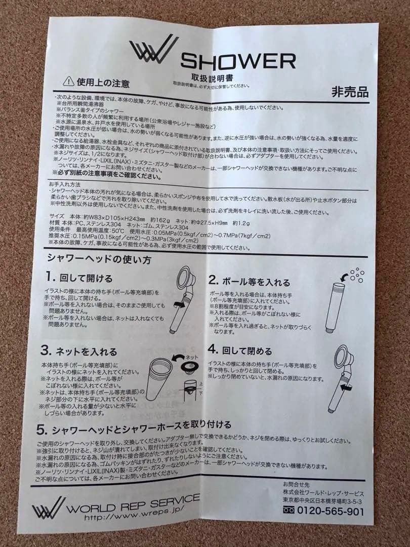 【新品未使用】ワールドレップ　シャワーヘッド　アースボール付き