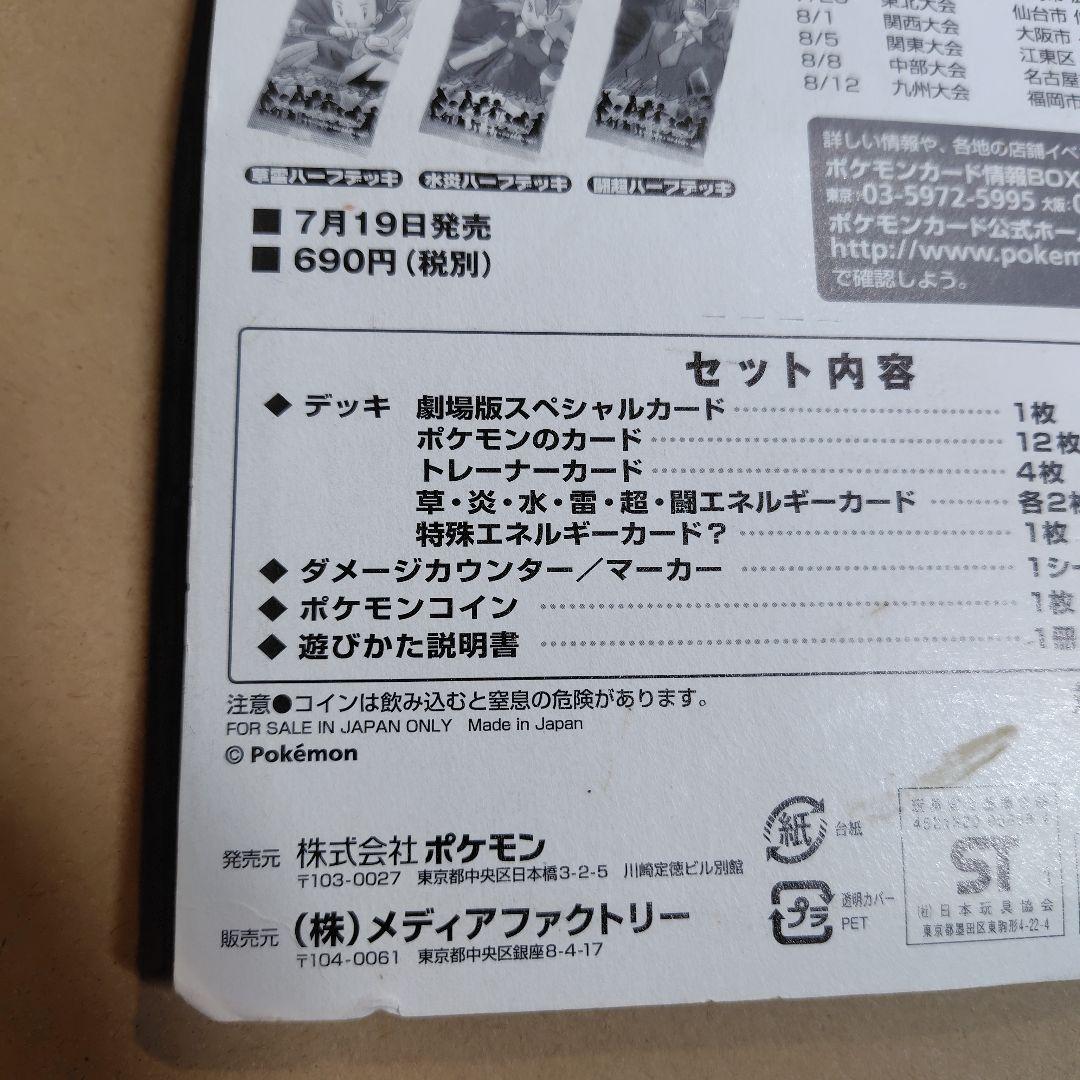 ポケモンカードVS 劇場限定版　リーダーズポケモン　未開封　パッケージに傷み