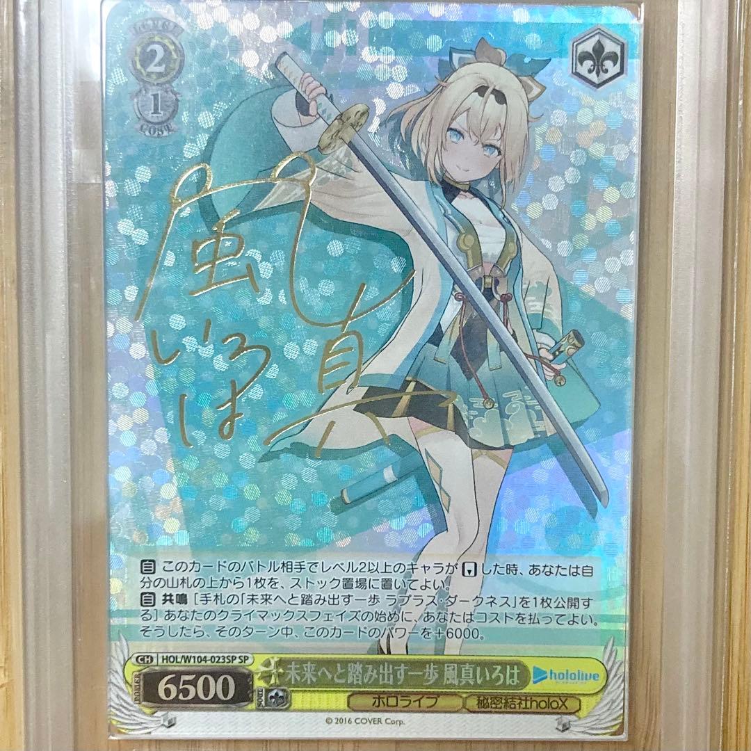 風真いろは 未来へと踏み出す一歩 2023 サイン ARS10+ 鑑定書付き