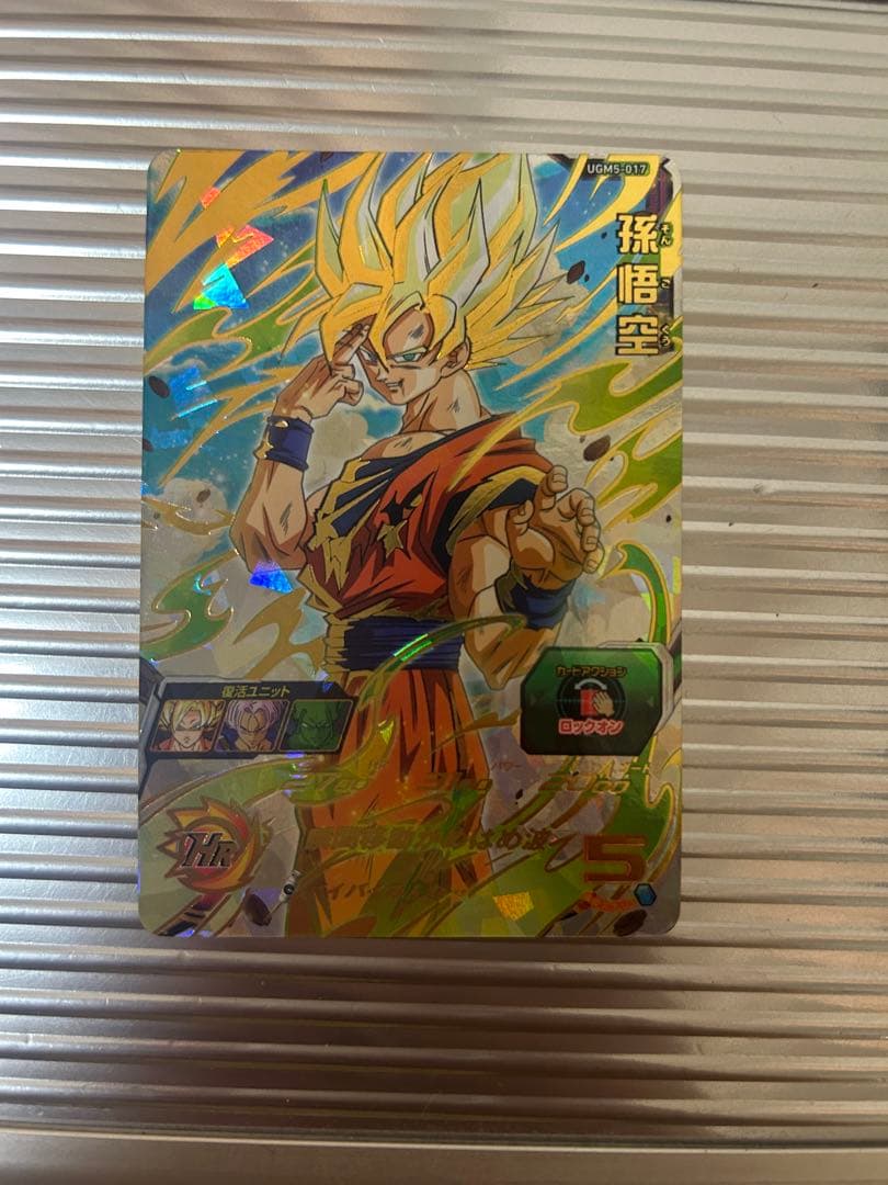 SDBH UGM8-SEC LC ベジット まとめ売り