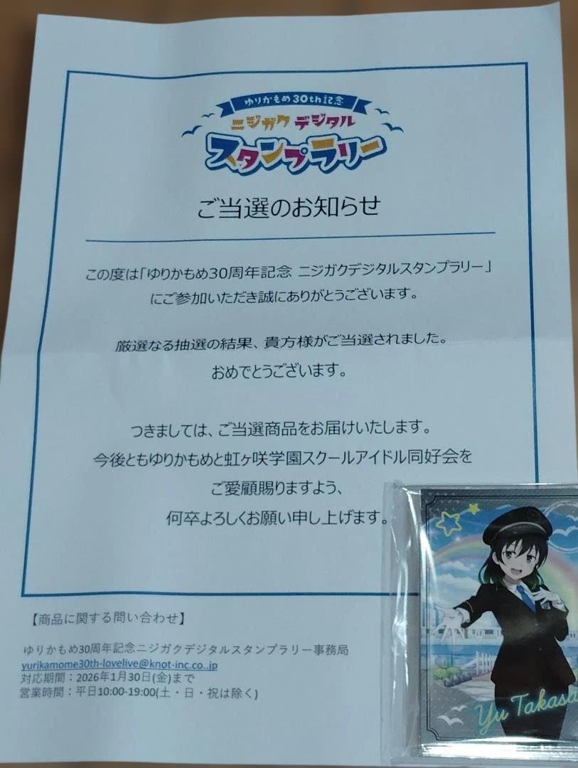 虹ヶ咲学園×ゆりかもめ30周年　オリジナルトレーディングカード