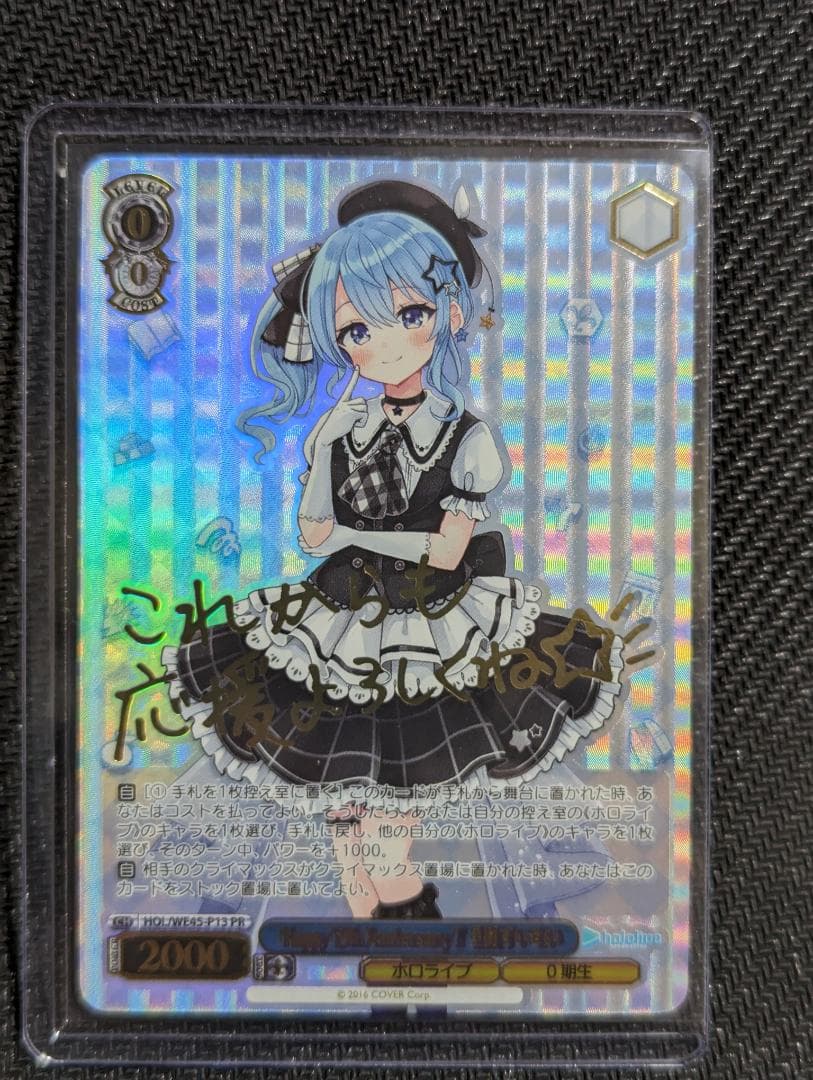 ヴァイスシュヴァルツ　プレミアムセット　ホロライブ　星街すいせい　PR