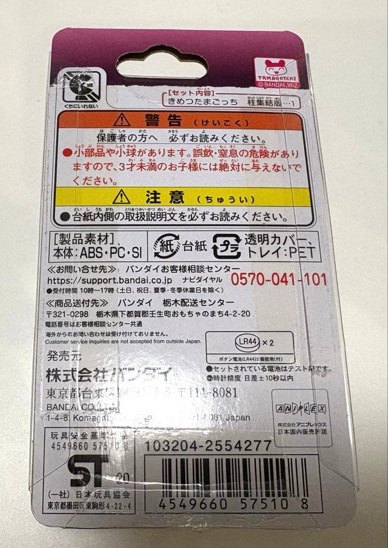 新品未開封　きめつたまごっち 柱集結版 みつりっちカラー　甘露寺蜜璃　ジャンプ